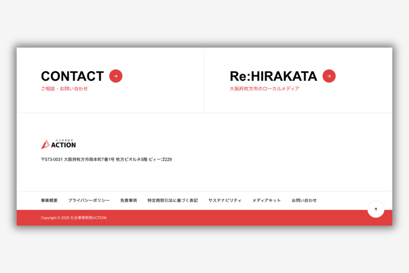 社会事業開発ACTIONのフッターに配置されたCONTACT導線とお問い合わせリンクを示す画像