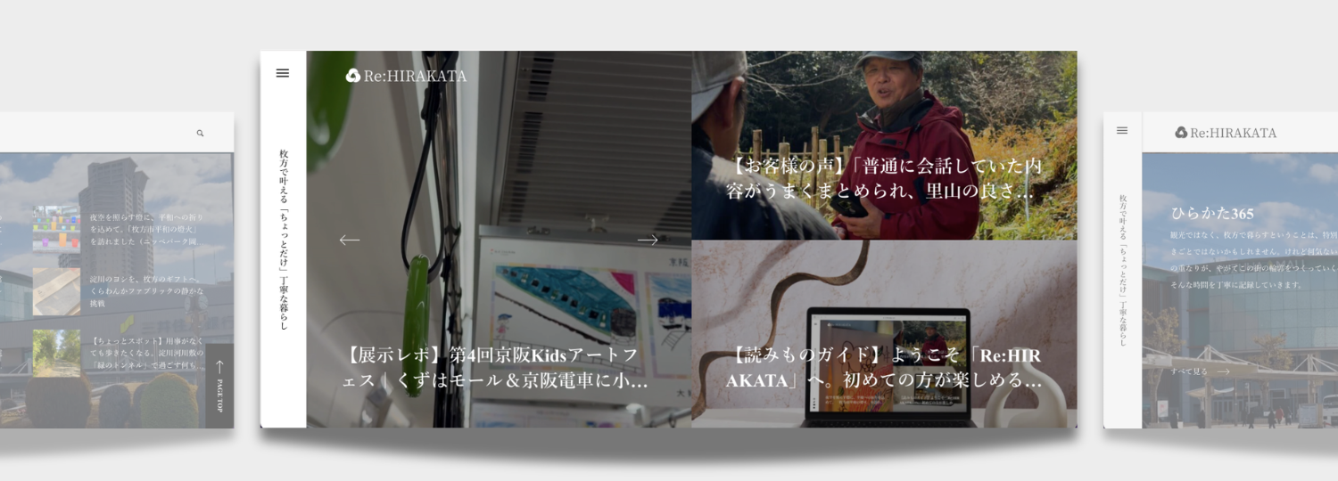 Re:HIRAKATAのトップページや記事ページの実画面を並べたサービス紹介画像