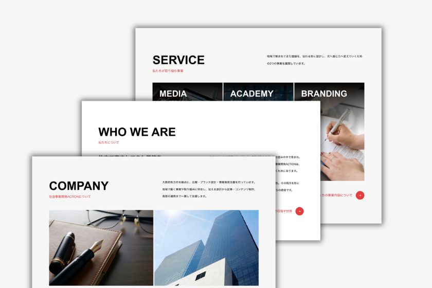社会事業開発ACTIONのトップページ内に配置されたCOMPANY、WHO WE ARE、SERVICEの各セクションを重ねて示す画像