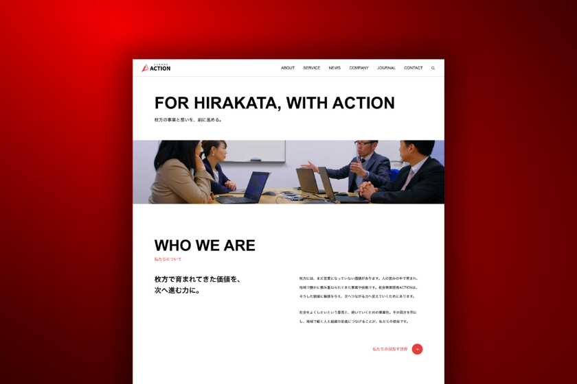 社会事業開発ACTIONのトップページを例に、コーポレートサイトのCTAと導線設計を示すアイキャッチ画像