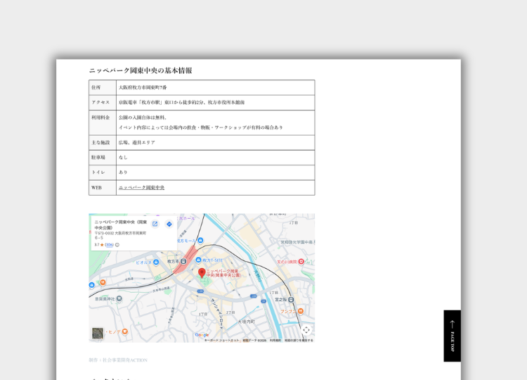 Re:HIRAKATAの記事ページ。施設の基本情報とアクセス案内、地図が掲載されている画面