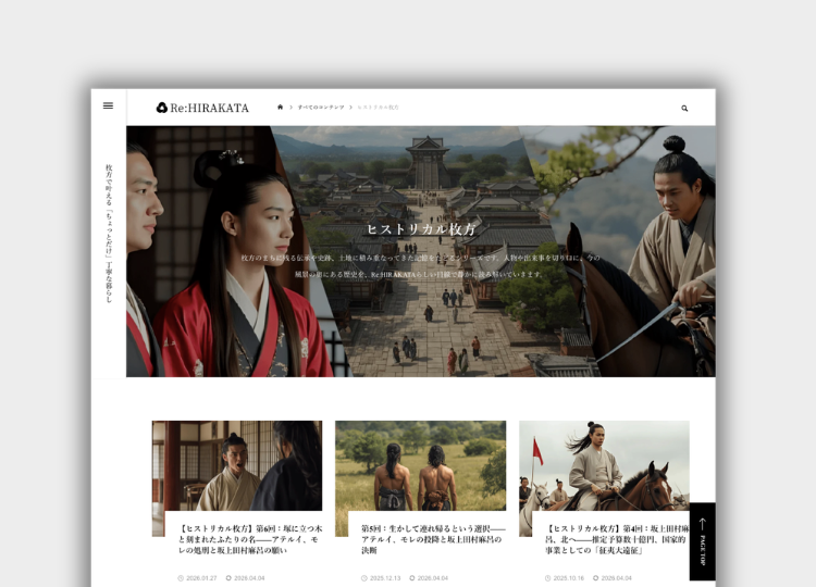 Re:HIRAKATAのカテゴリー一覧ページ。特集のメインビジュアルと記事一覧が表示されている画面