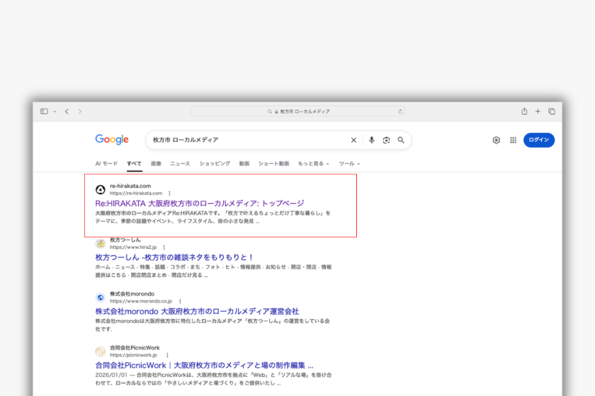 「枚方市 ローカルメディア」の検索結果でRe:HIRAKATAが1位に表示されている画面
