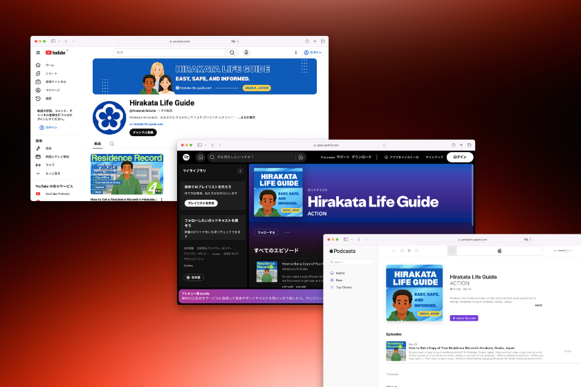 Hirakata Life GuideのYouTube、Spotify、Apple Podcastsでの動画・音声配信開始を紹介するアイキャッチ画像